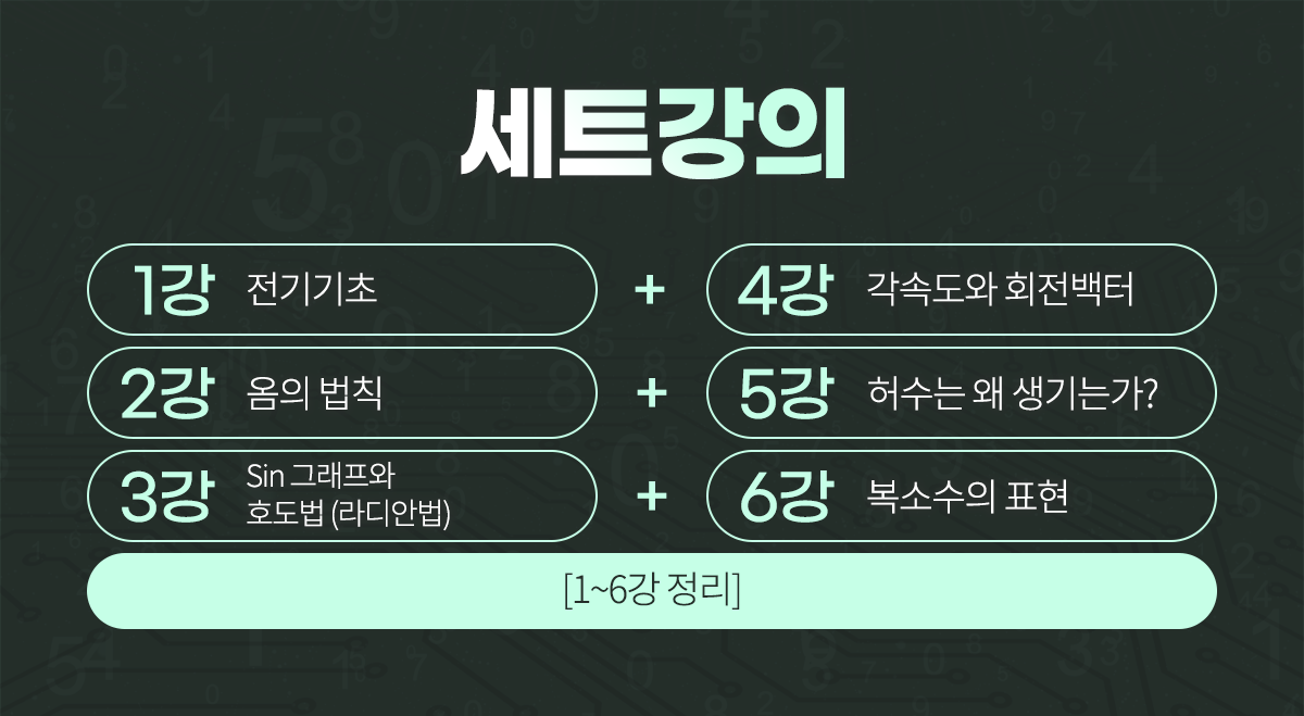 세트강의_1~6+정리.png